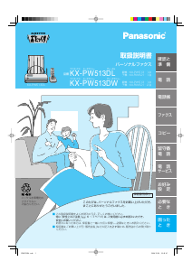 説明書 パナソニック KX-PW513DL ファックス機