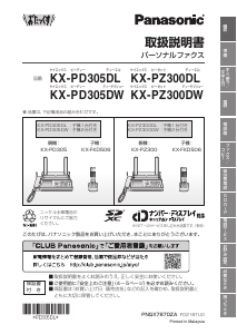 説明書 パナソニック KX-PZ300DL ファックス機