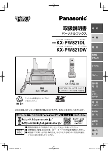 説明書 パナソニック KX-PW821DL ファックス機