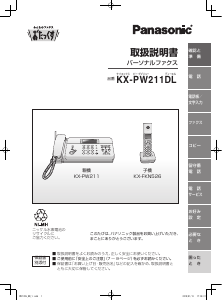 説明書 パナソニック KX-PW211DL ファックス機