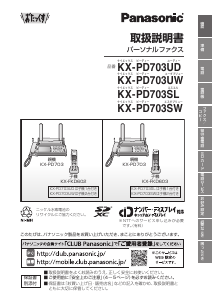 説明書 パナソニック KX-PD703UW ファックス機