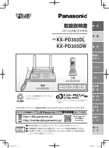説明書 パナソニック KX-PD303DL ファックス機
