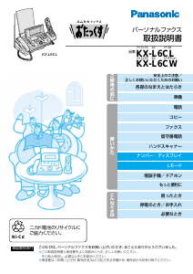 説明書 パナソニック KX-L6CL ファックス機