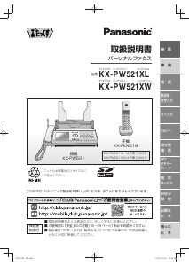 説明書 パナソニック KX-PW521XL ファックス機