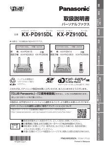 説明書 パナソニック KX-PZ910DL ファックス機
