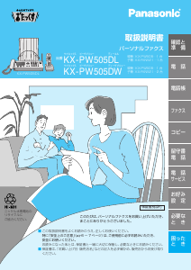 説明書 パナソニック KX-PW505DL ファックス機