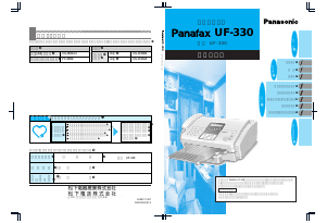 説明書 パナソニック UF-330 Panafax ファックス機