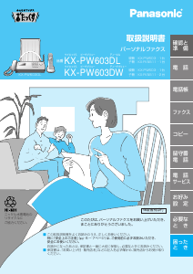 説明書 パナソニック KX-PW603DW ファックス機