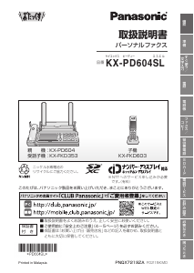 説明書 パナソニック KX-PD604SL ファックス機