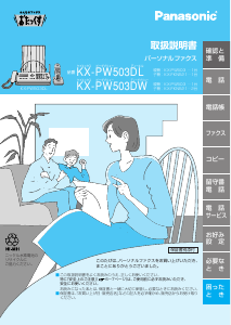 説明書 パナソニック KX-PW503DL ファックス機