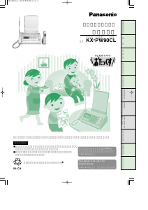 説明書 パナソニック KX-PW90CL ファックス機