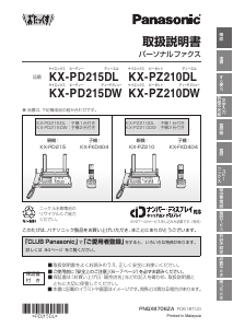 説明書 パナソニック KX-PZ210DL ファックス機