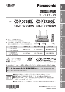 説明書 パナソニック KX-PD725DL ファックス機