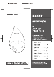 説明書 アピックス AHD-021 加湿器