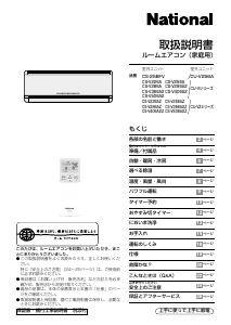 説明書 ナショナル CS-V406A2 エアコン