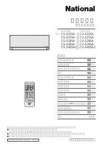 説明書 ナショナル CS-S225A エアコン