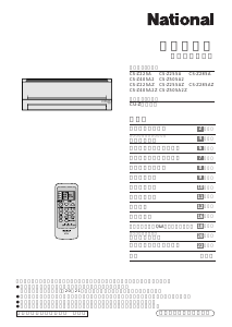 説明書 ナショナル CS-Z255A エアコン