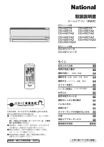 説明書 ナショナル CS-H287A エアコン