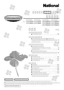 説明書 ナショナル CS-P282A2 エアコン