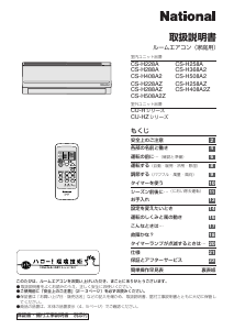 説明書 ナショナル CS-H228A エアコン