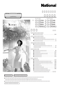 説明書 ナショナル CS-Z404A2 エアコン