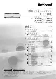 説明書 ナショナル CS-H283A エアコン