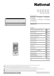 説明書 ナショナル CS-H405A2 エアコン