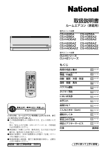 説明書 ナショナル CS-H256A エアコン