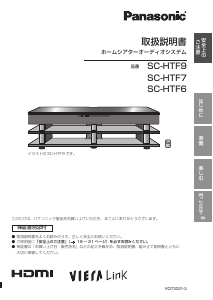 説明書 パナソニック SC-HTF7 ホームシアターシステム