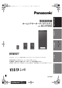 説明書 パナソニック SC-HTE50 ホームシアターシステム