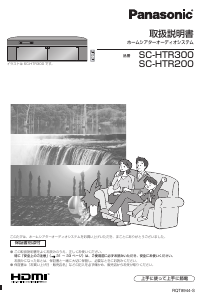 説明書 パナソニック SC-HTR300 ホームシアターシステム