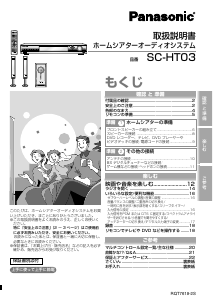 説明書 パナソニック SC-HT03 ホームシアターシステム