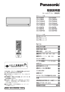 説明書 パナソニック CS-F259AZ エアコン