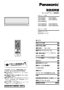 説明書 パナソニック CS-F280C エアコン