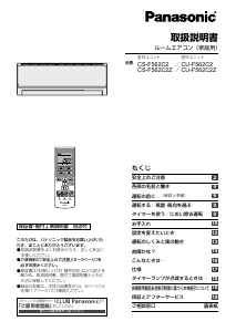 説明書 パナソニック CS-F562C2Z エアコン