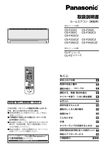 説明書 パナソニック CS-F362C2 エアコン