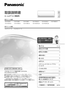 説明書 パナソニック CS-F408C2 エアコン