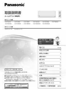 説明書 パナソニック CS-F280D エアコン