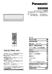 説明書 パナソニック CS-F561C2Z エアコン