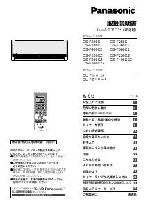 説明書 パナソニック CS-F256C エアコン