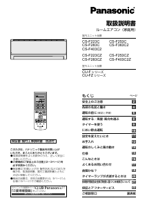 説明書 パナソニック CS-F253C エアコン