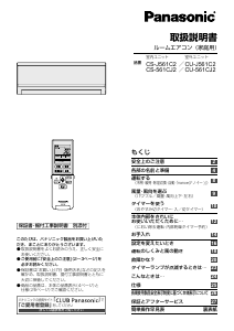 説明書 パナソニック CS-J561C2 エアコン