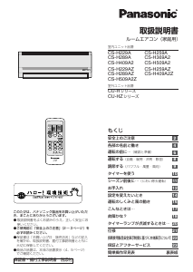 説明書 パナソニック CS-H289A エアコン