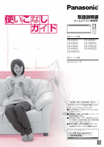 説明書 パナソニック CS-X363C2 エアコン