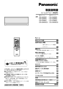 説明書 パナソニック CS-G400C2 エアコン