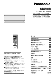 説明書 パナソニック CS-F563C2 エアコン