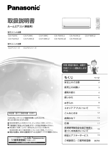 説明書 パナソニック CS-F569C2Z エアコン