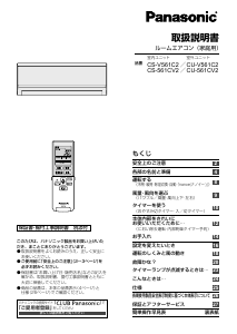 説明書 パナソニック CS-V561C2 エアコン