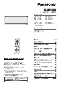 説明書 パナソニック CS-F227C エアコン