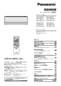 説明書 パナソニック CS-V361C2 エアコン